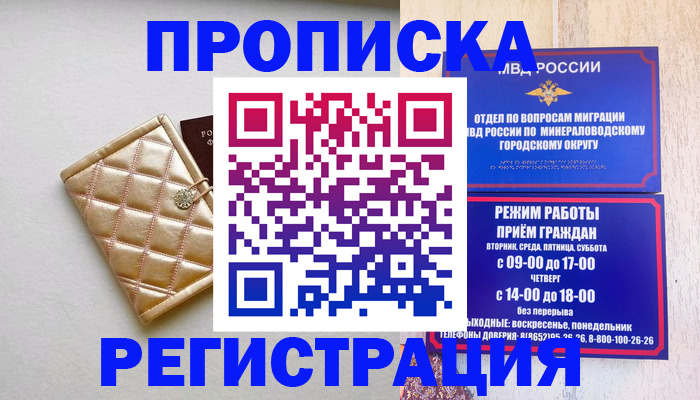 прописка от собственника в Новосибирске