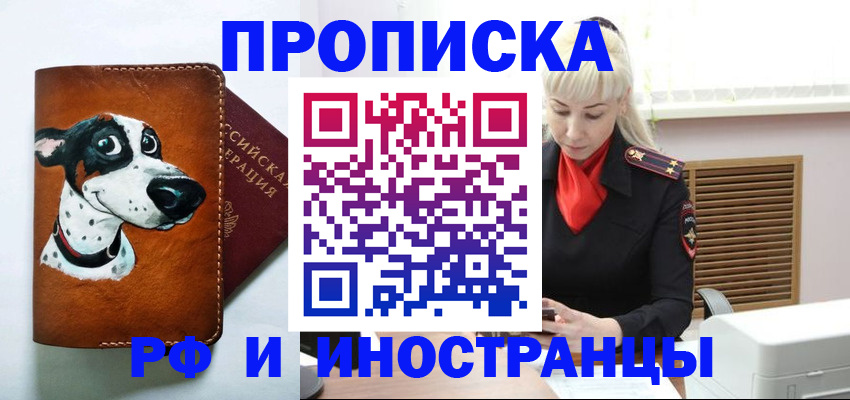 временная регистрация гарантия в Новосибирске